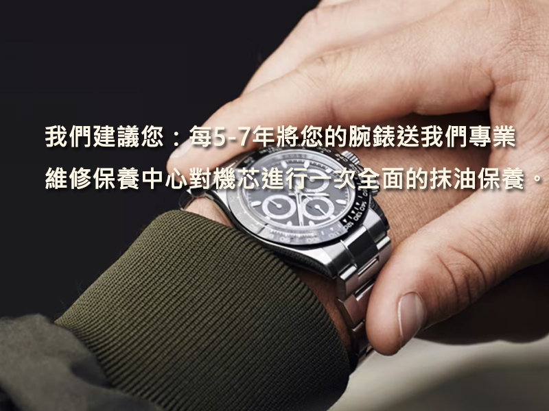 Rolex 保養指南